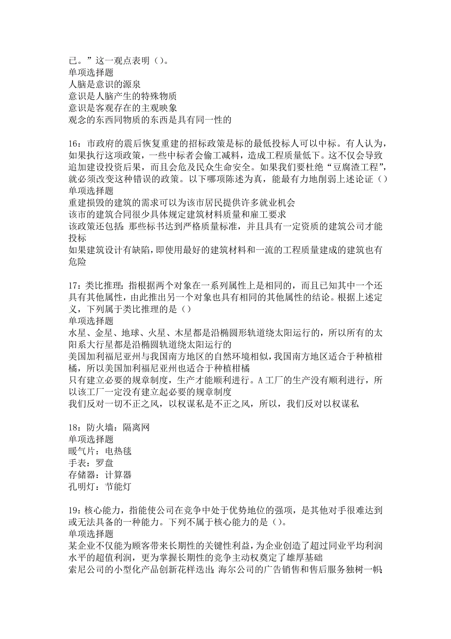 吉首2018年事业单位招聘考试真题及答案解析21_第4页