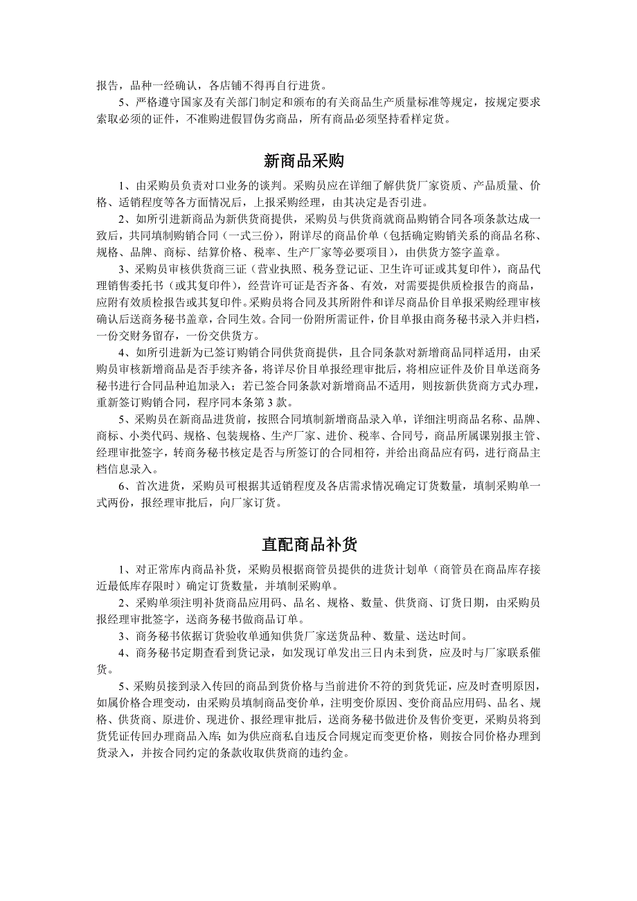 连锁经营实务手册（DOC95页）_第3页