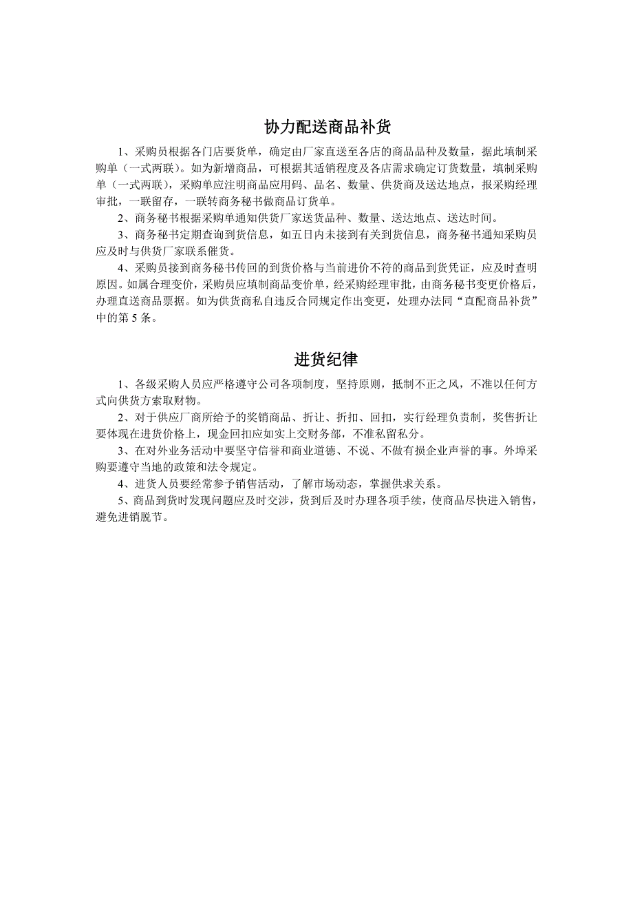 连锁经营实务手册（DOC95页）_第4页