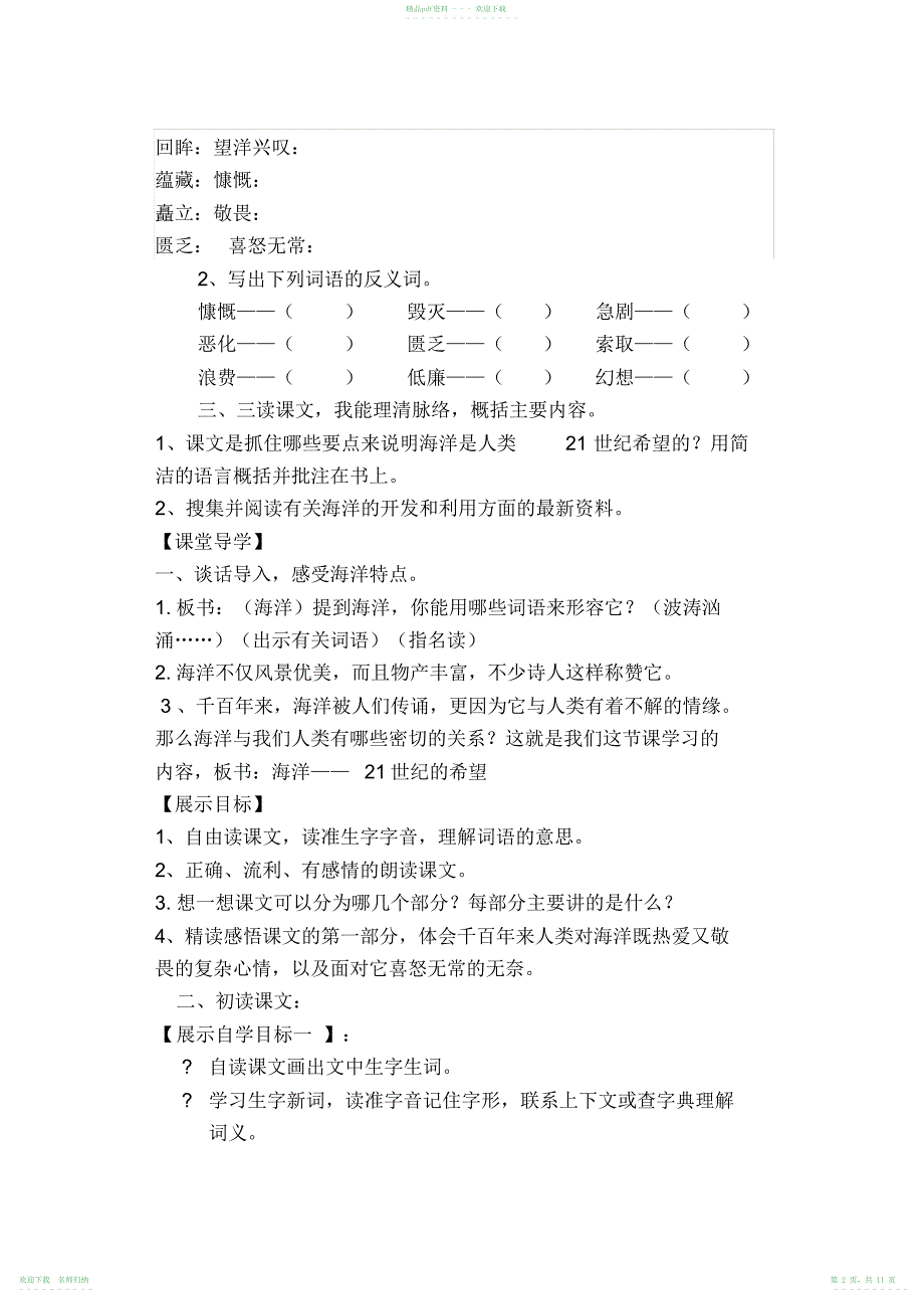 《海洋21世纪的希望》导学案_第2页