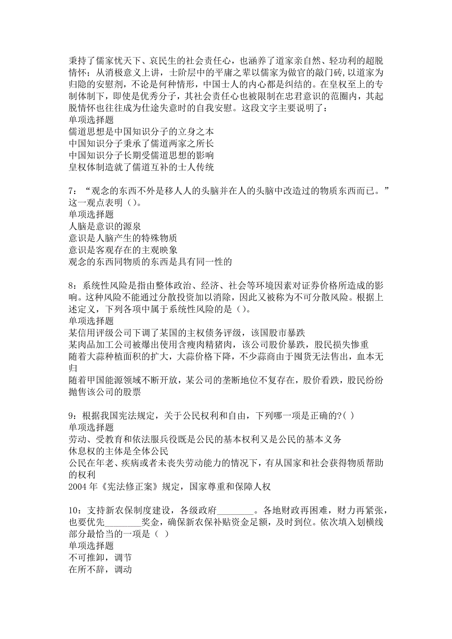 吉木萨尔2015年事业编招聘考试真题及答案解析4_第2页