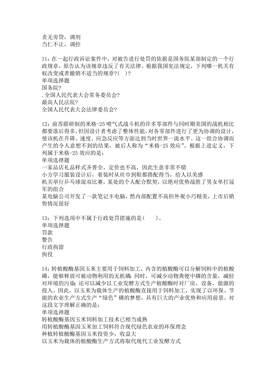 吉木萨尔2015年事业编招聘考试真题及答案解析4_第3页