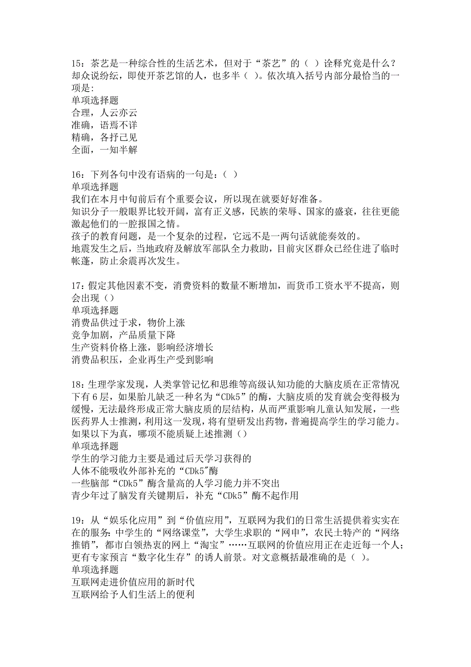 吉木萨尔2015年事业编招聘考试真题及答案解析4_第4页