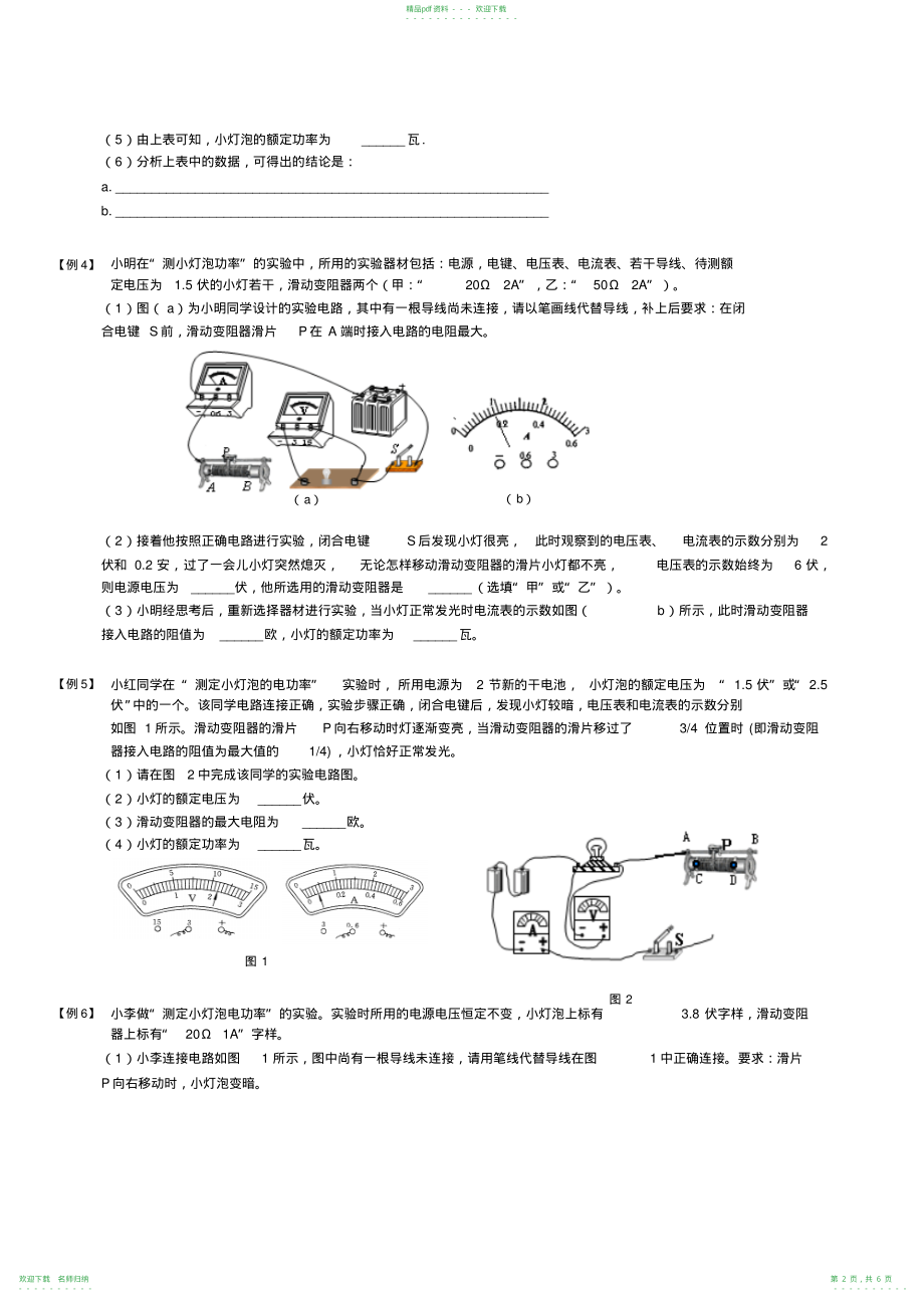 上海中考物理压轴题强化训练专辑(电功率实验)_第2页