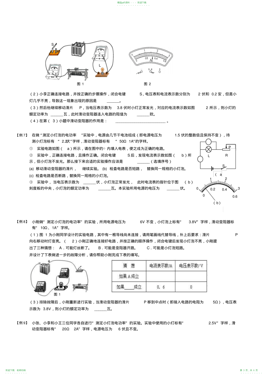 上海中考物理压轴题强化训练专辑(电功率实验)_第3页