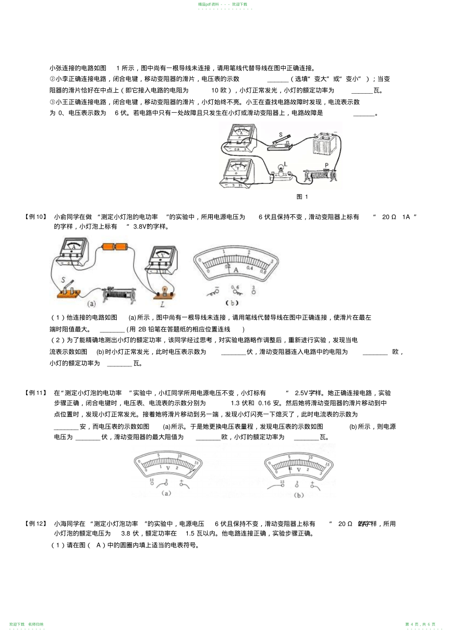 上海中考物理压轴题强化训练专辑(电功率实验)_第4页