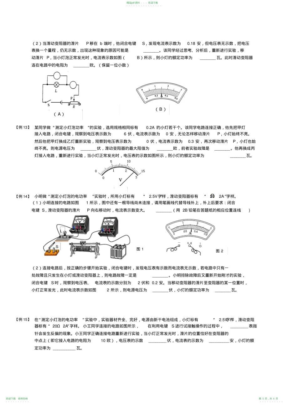 上海中考物理压轴题强化训练专辑(电功率实验)_第5页