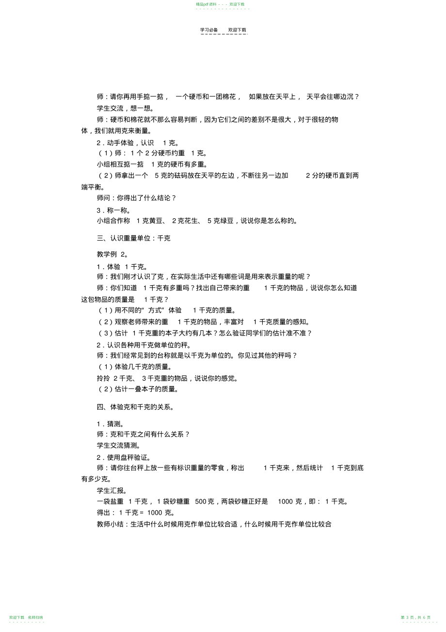 人教版二年级数学下册第八单元教案_第3页