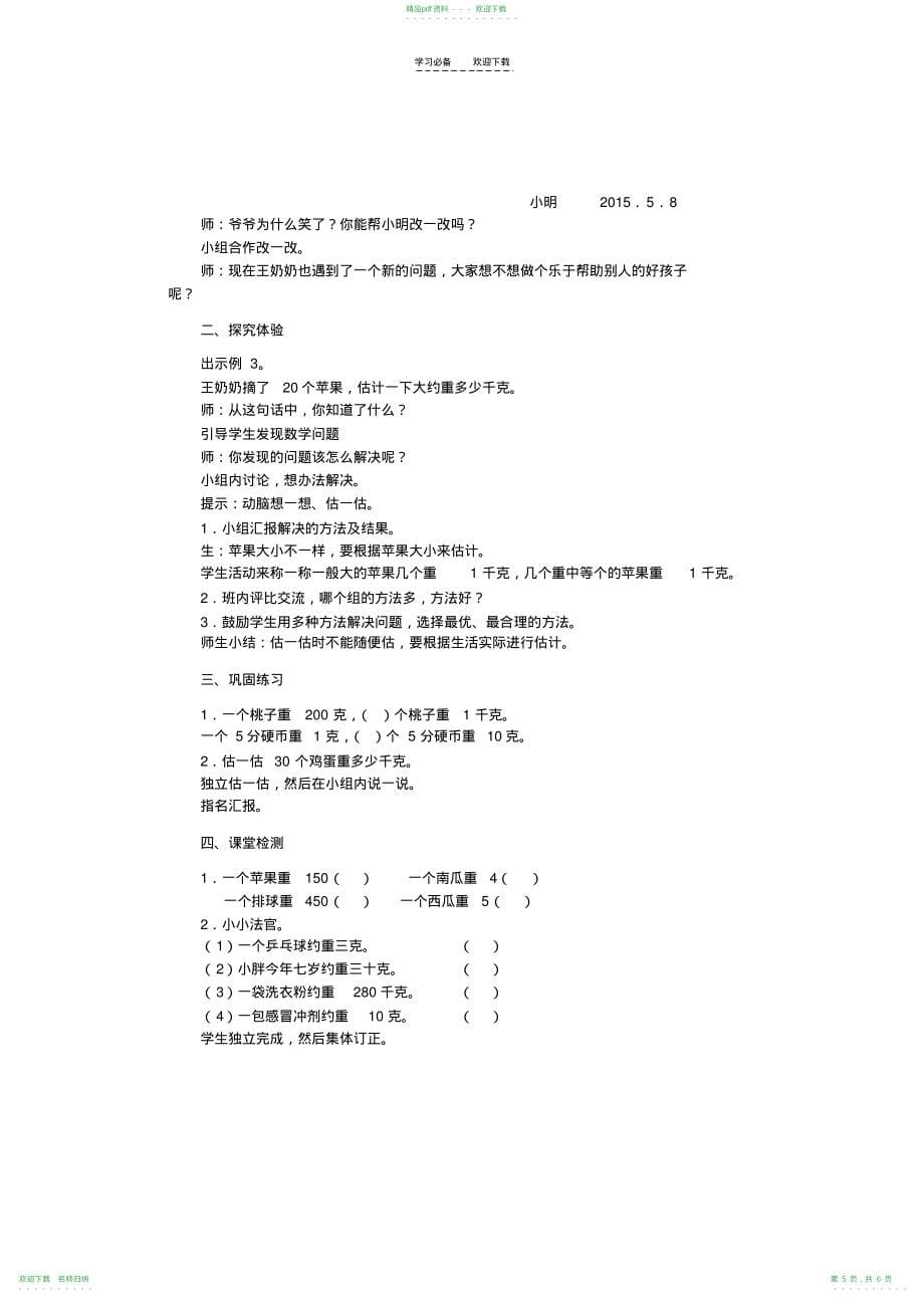 人教版二年级数学下册第八单元教案_第5页