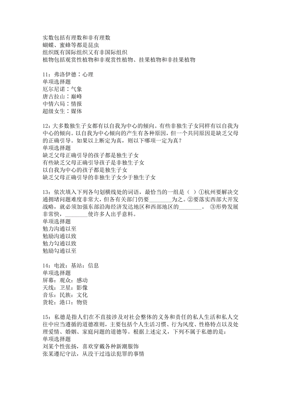 巢湖2016年事业编招聘考试真题及答案解析15_第3页