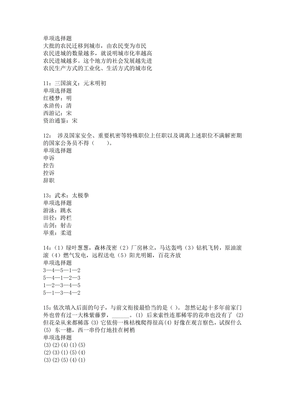 太和事业单位招聘2017年考试真题及答案解析15_第3页