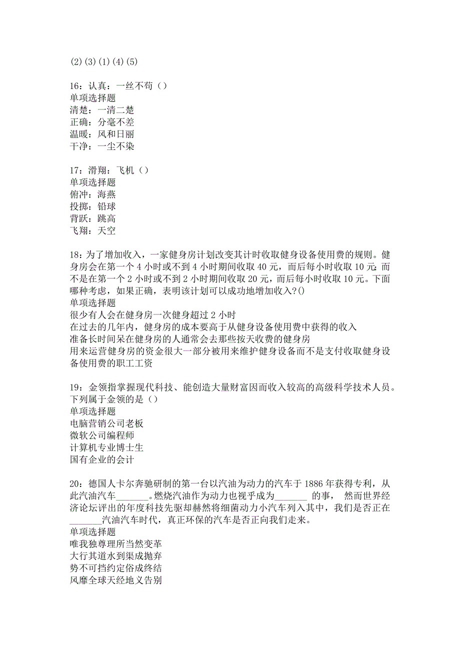 太和事业单位招聘2017年考试真题及答案解析15_第4页