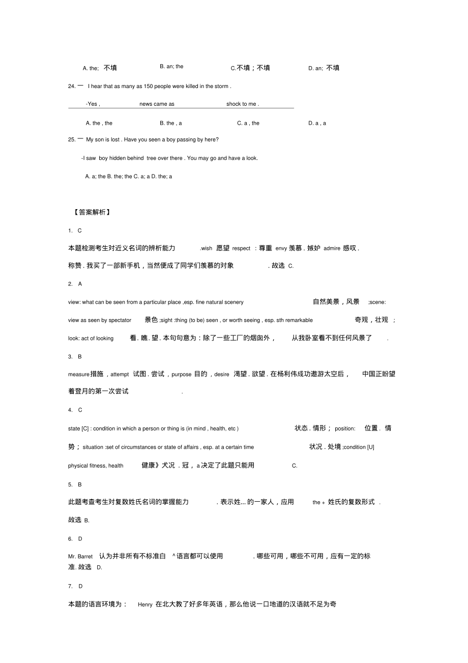 高中英语高三专项训练高考英语模拟训练专项名词冠词附详解_第3页