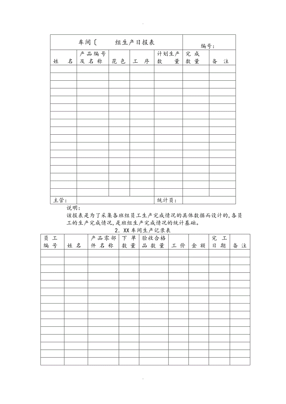 统计报表的设计的方案说明_第2页