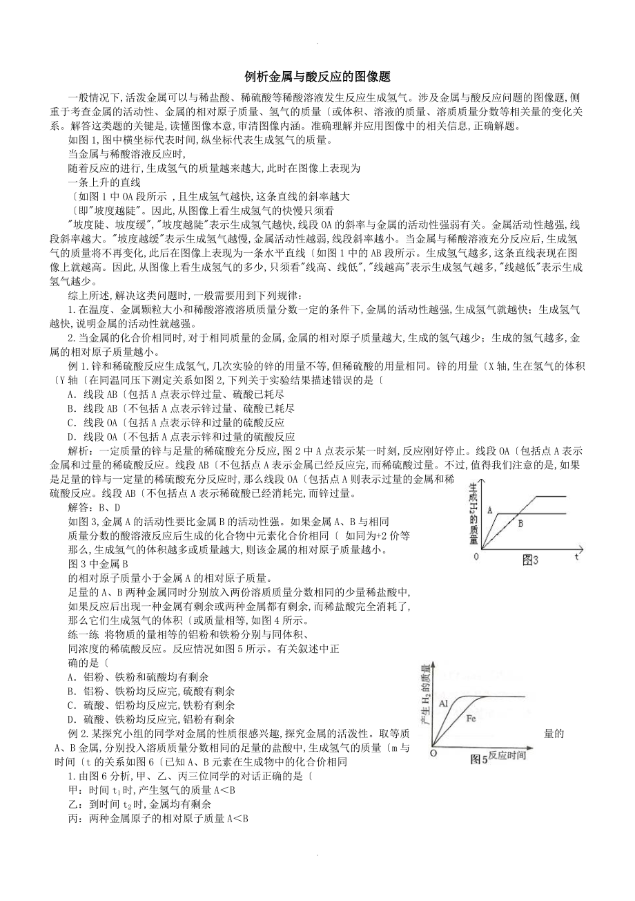 金属和酸反应汇总练习试题_第1页