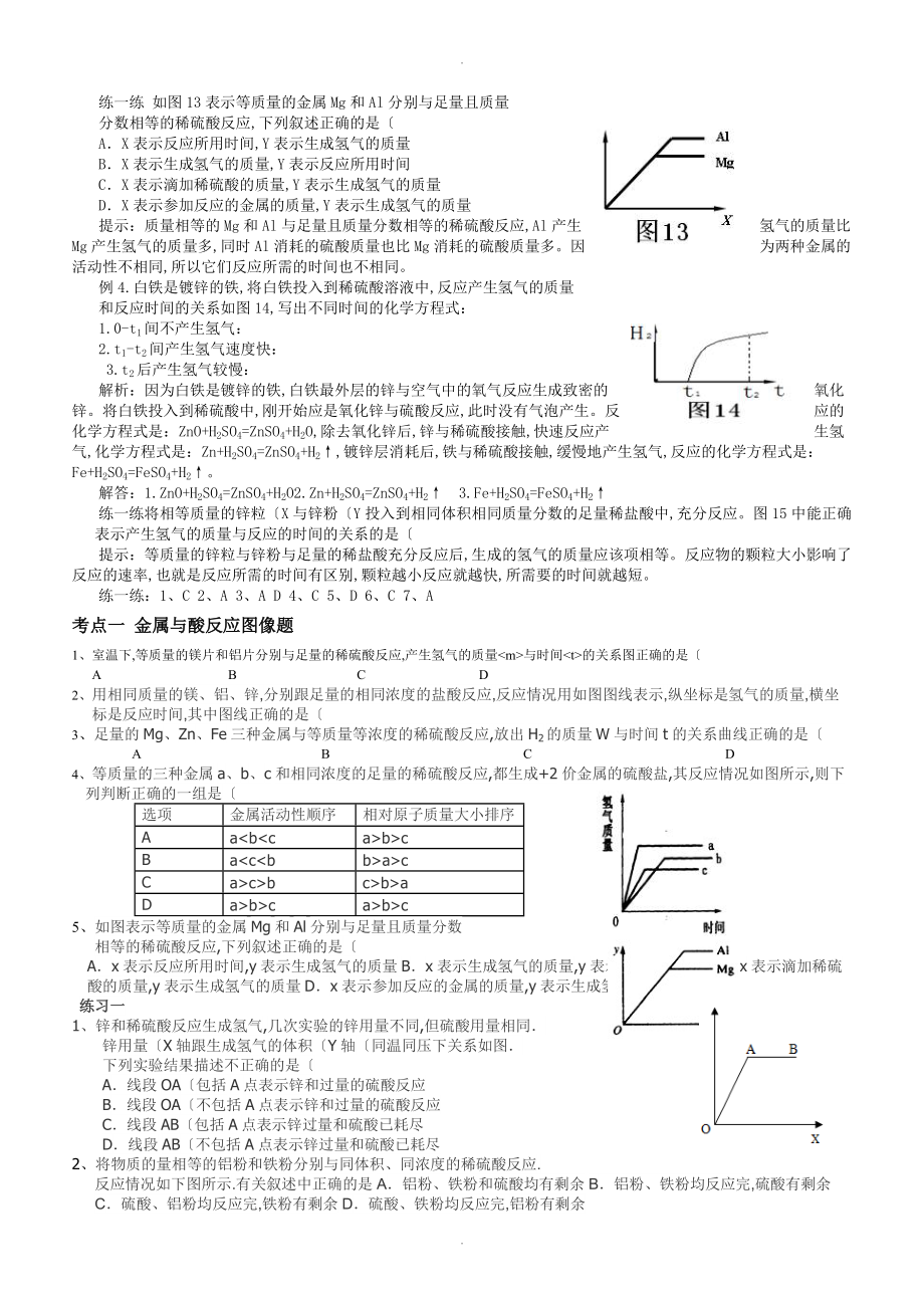 金属和酸反应汇总练习试题_第3页