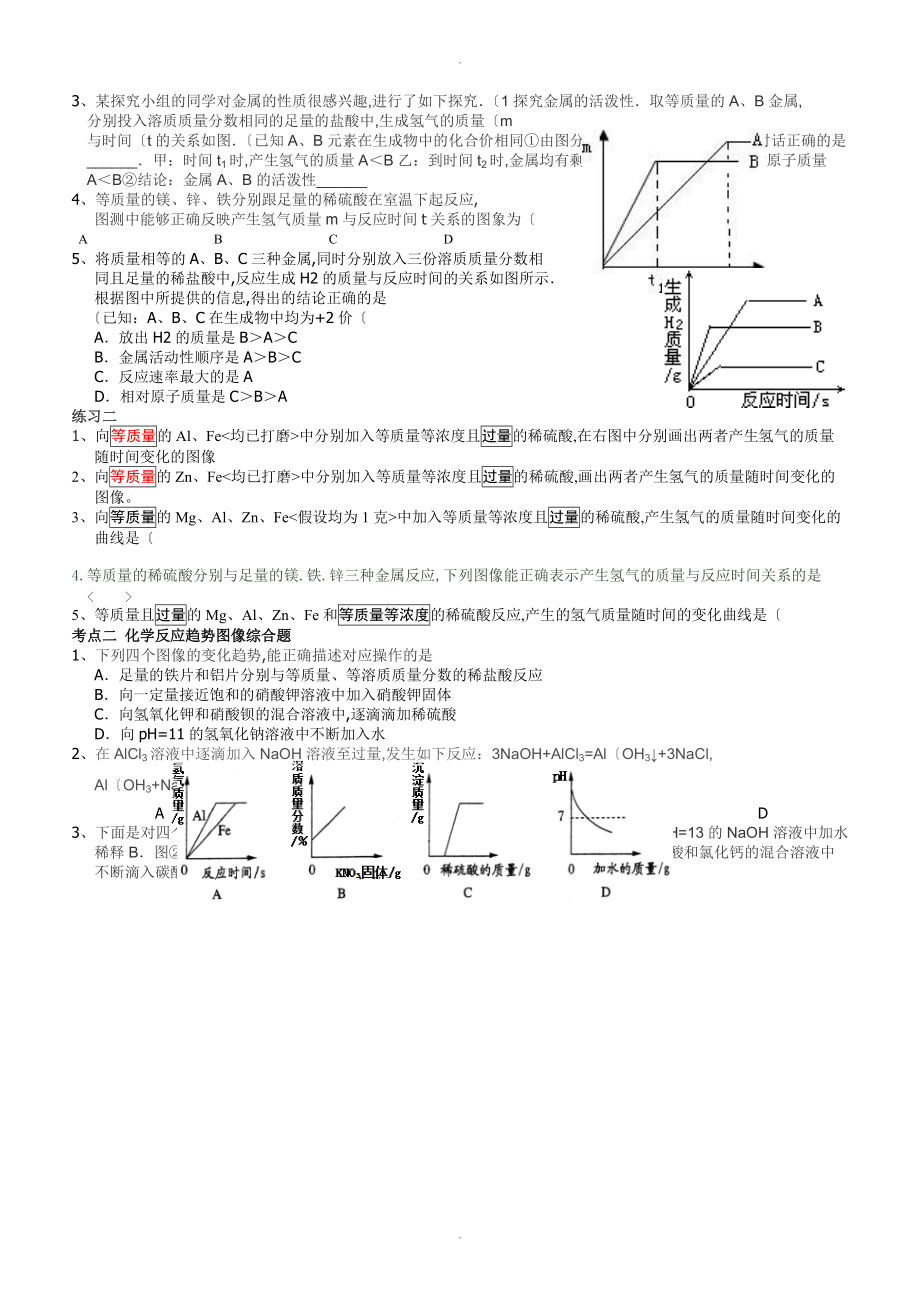 金属和酸反应汇总练习试题_第4页