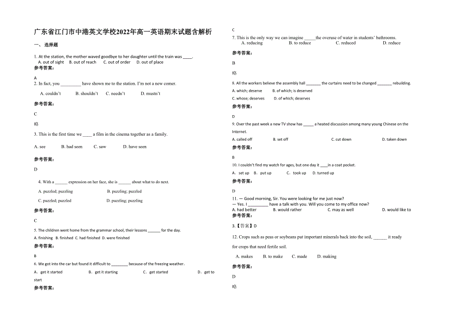 广东省江门市中港英文学校2022年高一英语期末试题含解析_第1页