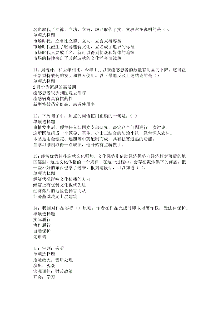 太原2017年事业单位招聘考试真题及答案解析15_第3页