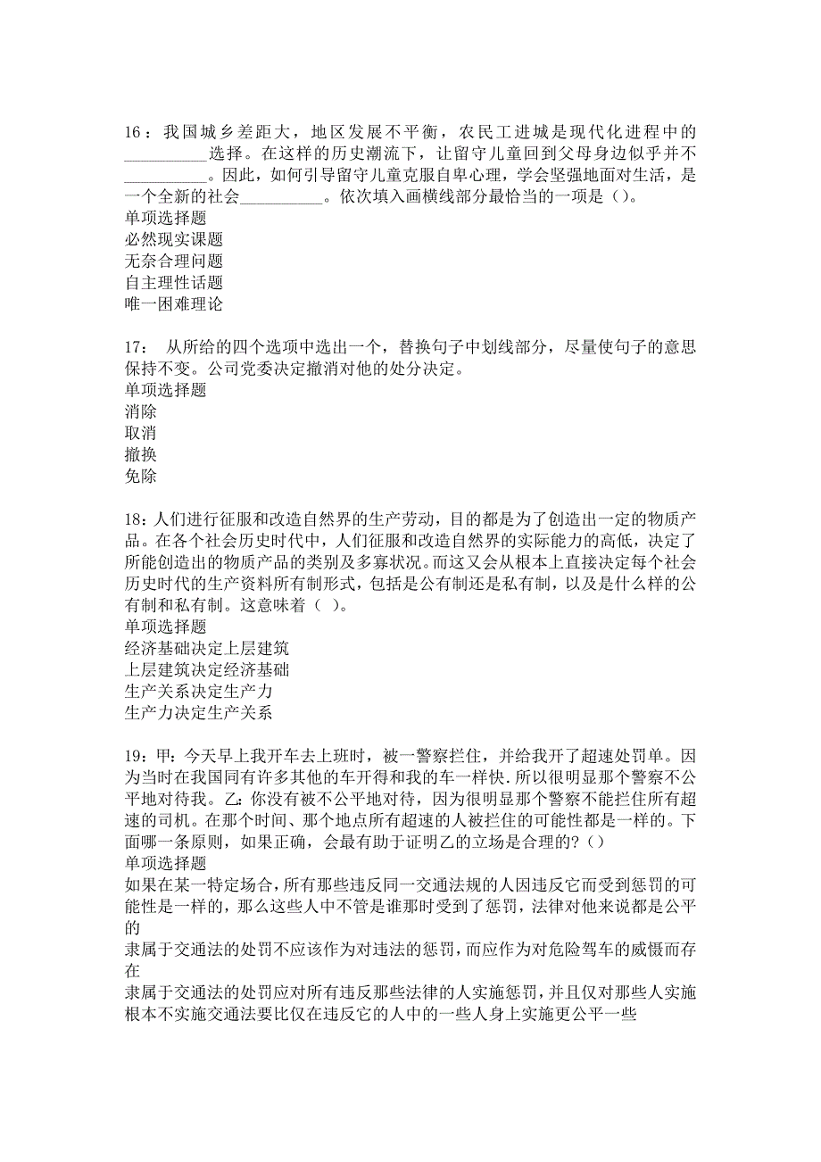 太原2017年事业单位招聘考试真题及答案解析15_第4页