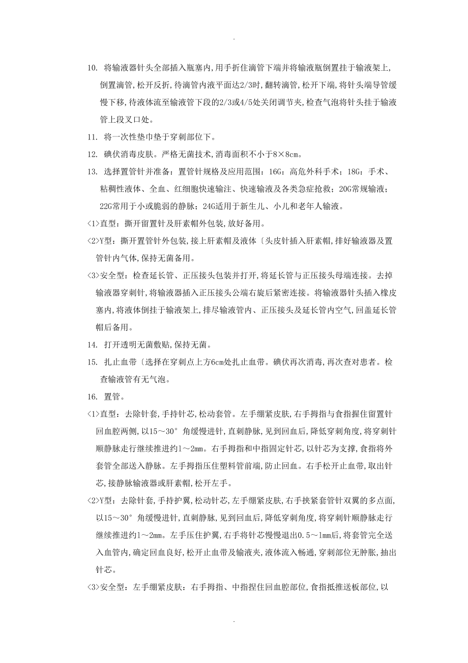 静脉留置针技术操作规程和维护_第2页