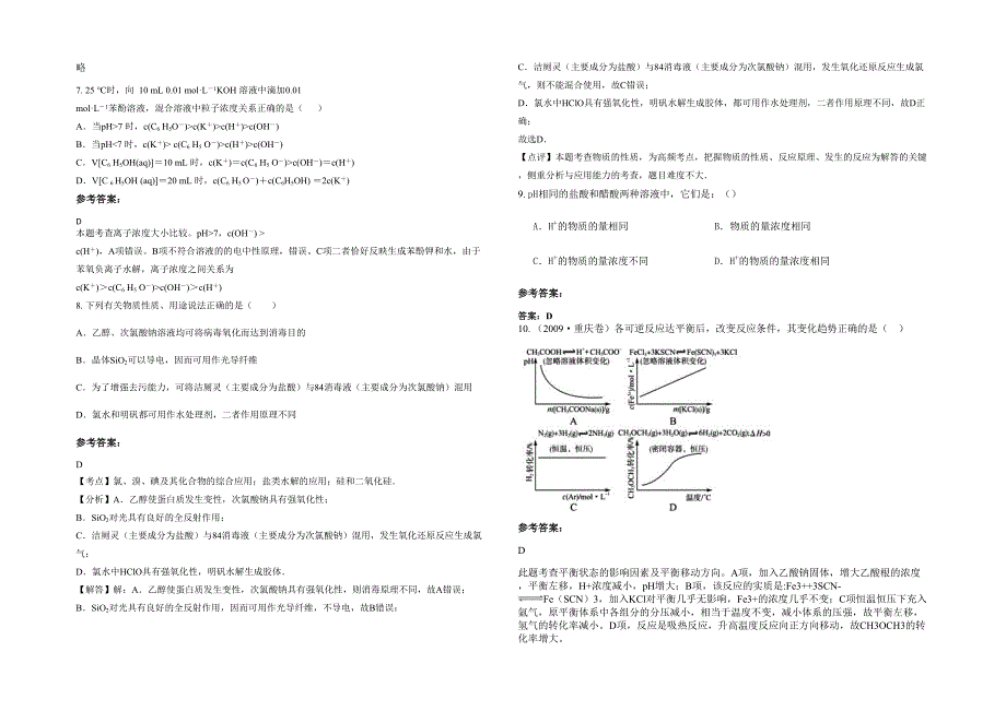 安徽省亳州市张店职业中学2020-2021学年高三化学下学期期末试题含解析_第2页