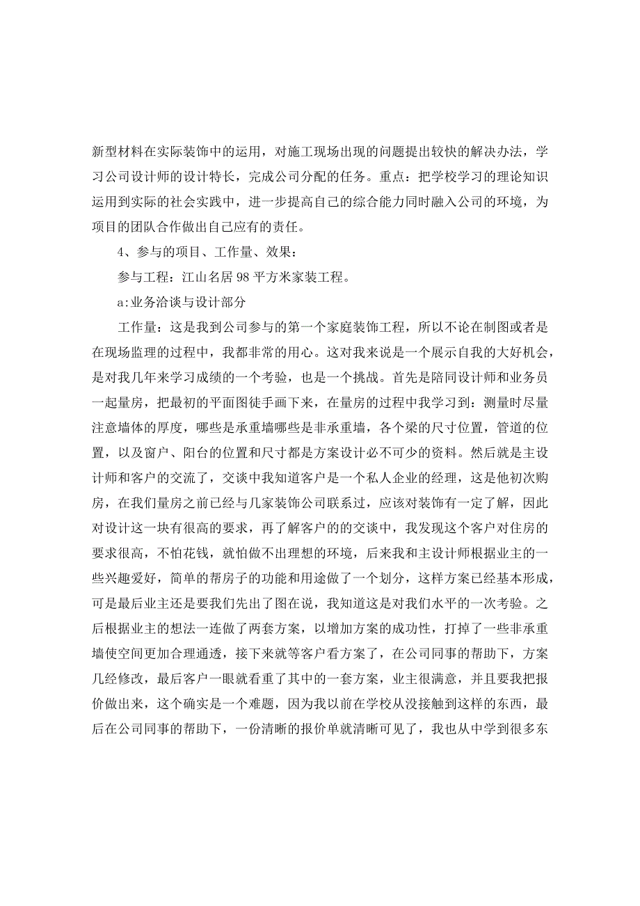 2020装饰工程实习报告4篇_第2页