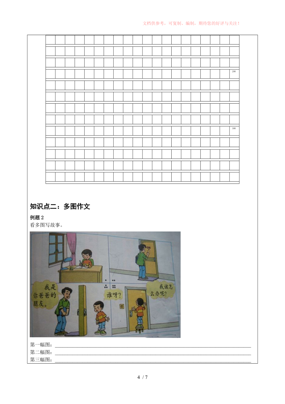 小学二年级语文作文之看图作文供参考_第4页