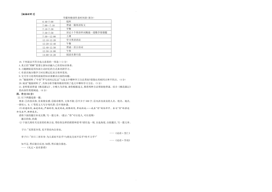 重庆2018初中学业水平暨高中招生考试语文试题_第3页