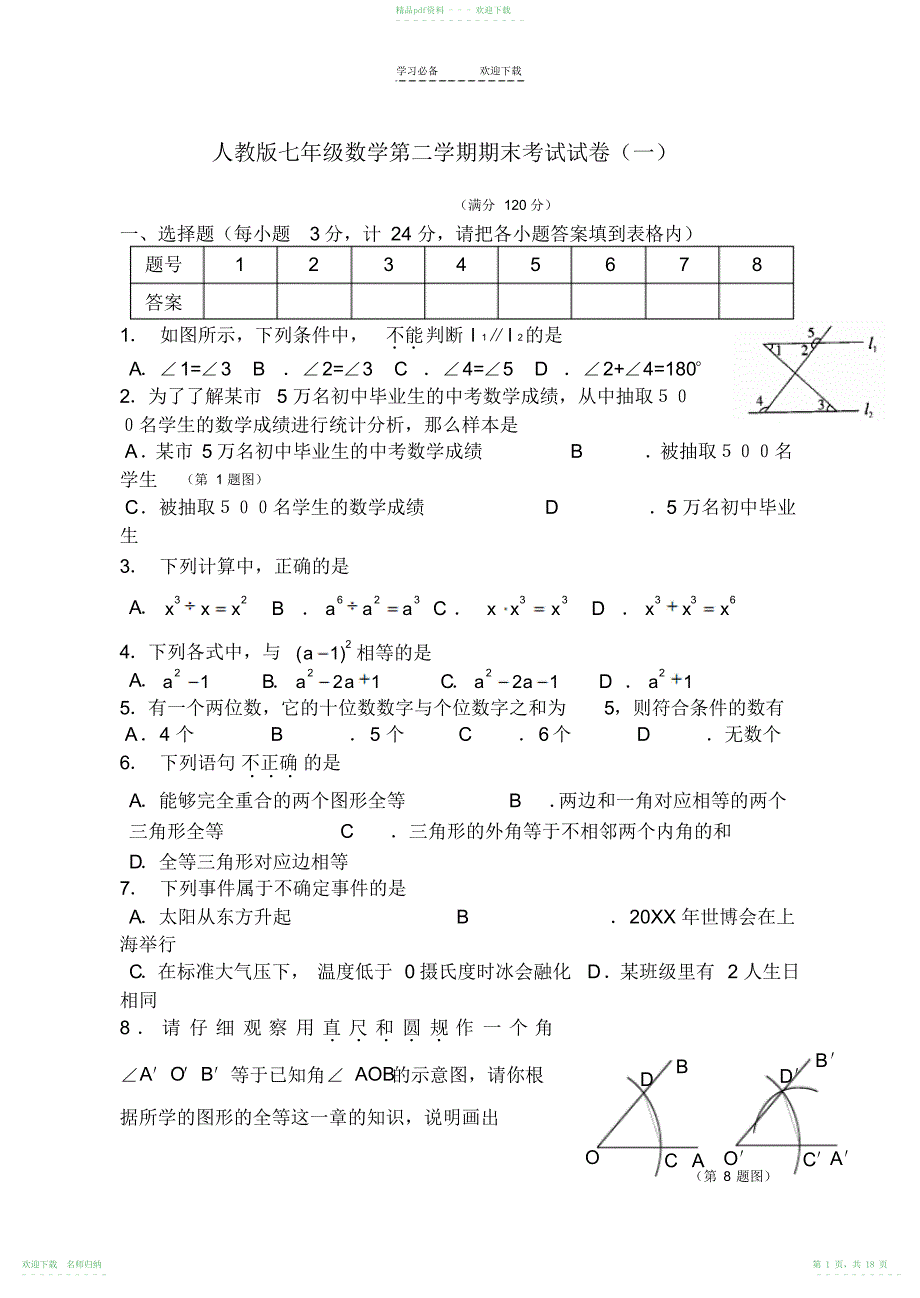 人教版七年级数学下册期末测试题3_第1页