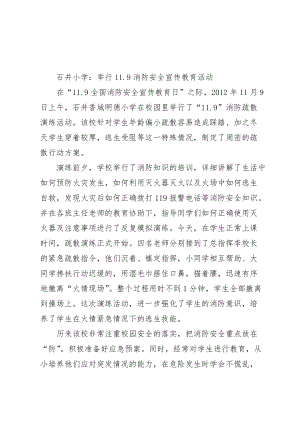 11.9消防安全教育活动方案5篇 (2)