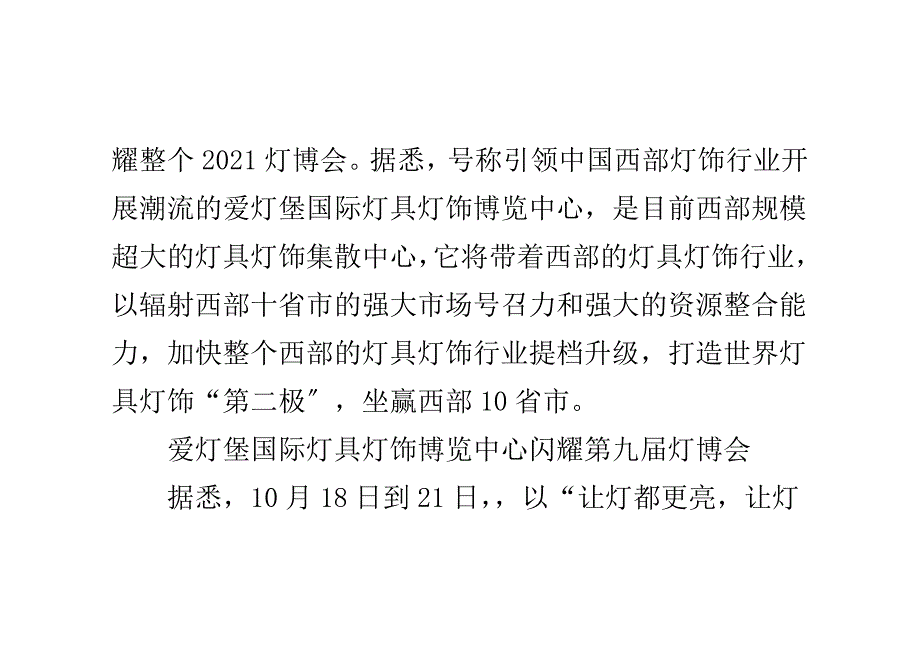 打造世界灯具灯饰“第二极”——西部灯具灯饰集散中心落户成_第2页