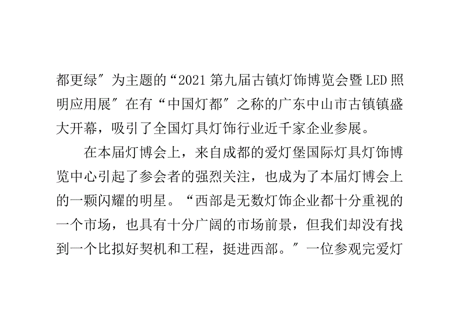 打造世界灯具灯饰“第二极”——西部灯具灯饰集散中心落户成_第3页