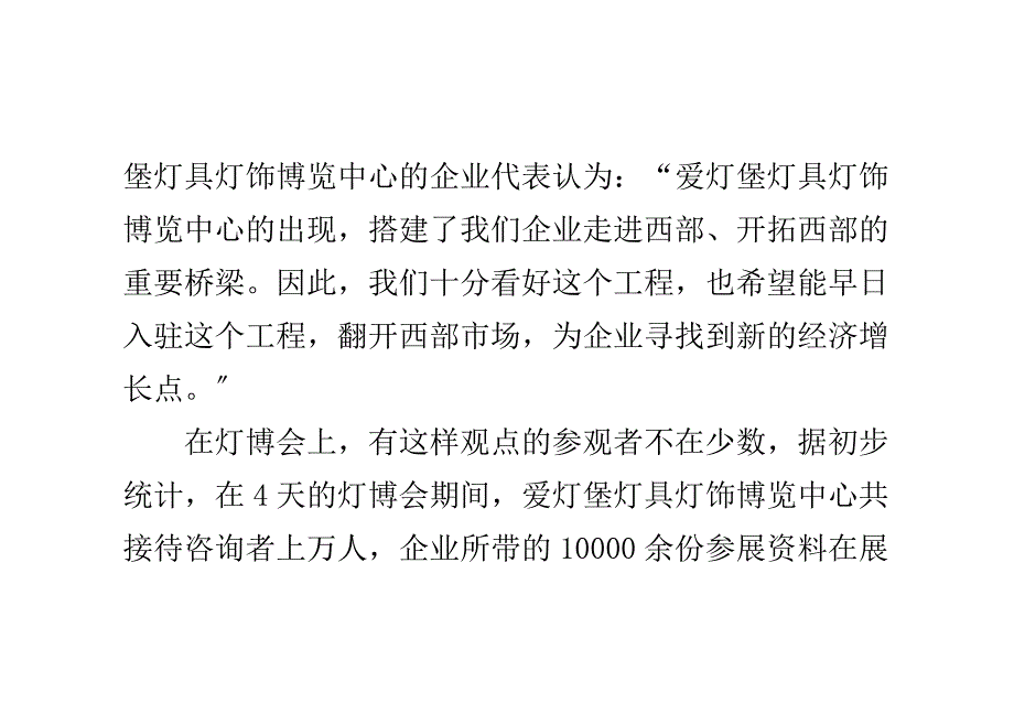 打造世界灯具灯饰“第二极”——西部灯具灯饰集散中心落户成_第4页