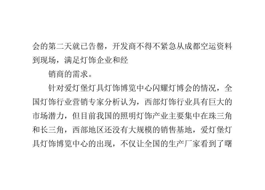 打造世界灯具灯饰“第二极”——西部灯具灯饰集散中心落户成_第5页