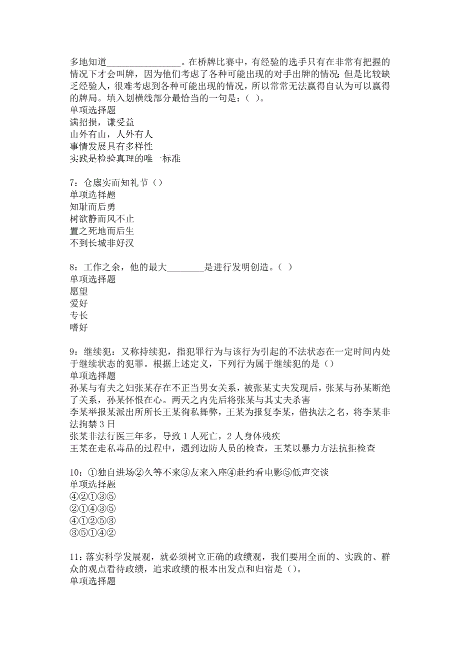 天宁2019年事业编招聘考试真题及答案解析6_第2页