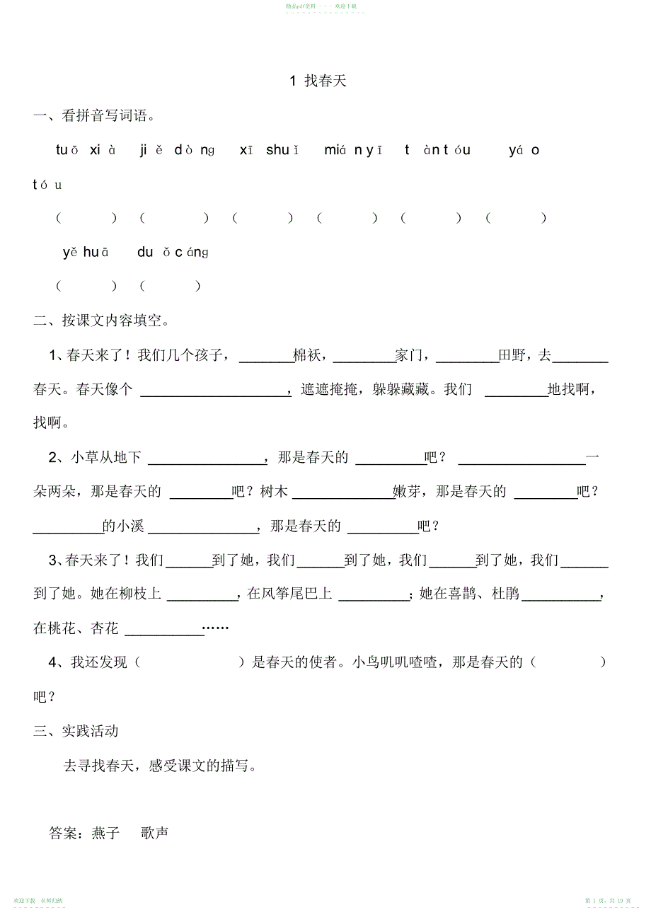 人教版二年级下册语文各课练习_第1页