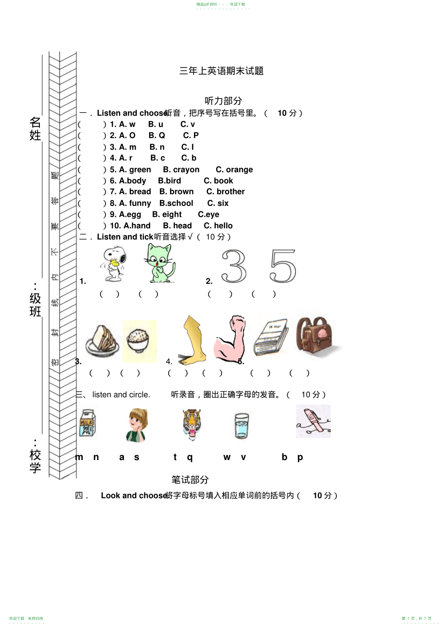 PEP小学三年级英语上册期末考试题(2)_第1页