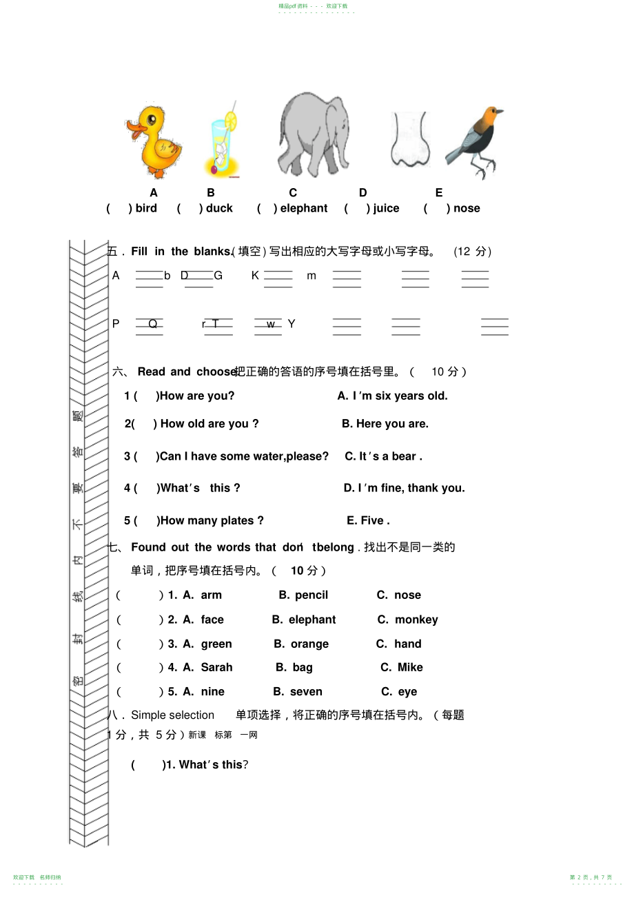 PEP小学三年级英语上册期末考试题(2)_第2页
