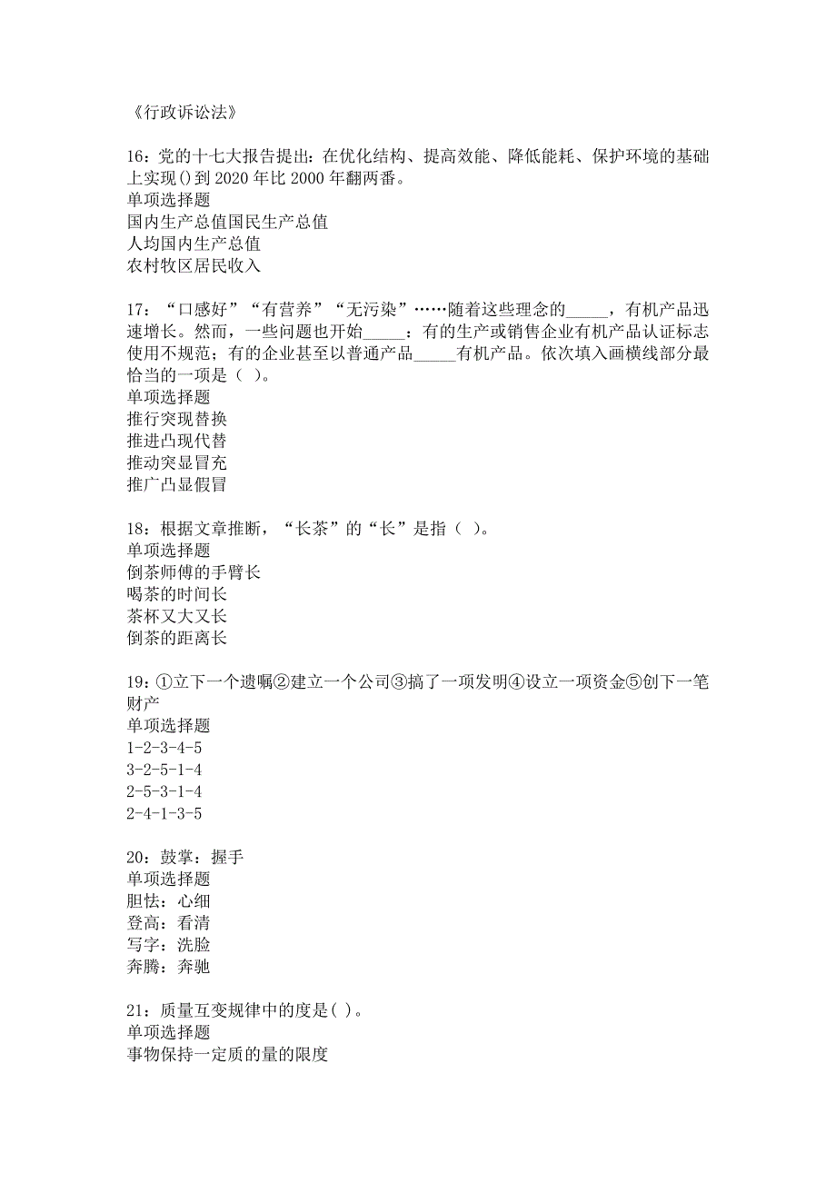 夏县2017年事业单位招聘考试真题及答案解析13_第4页