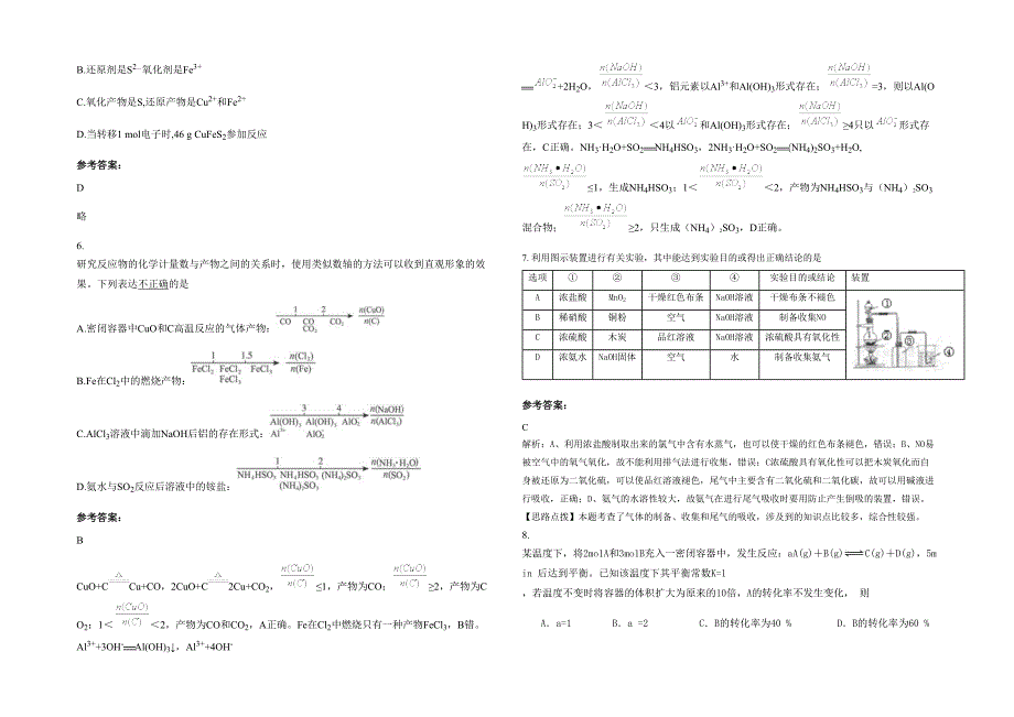 湖南省岳阳市汨罗红花乡王岭中学2020年高三化学模拟试题含解析_第2页