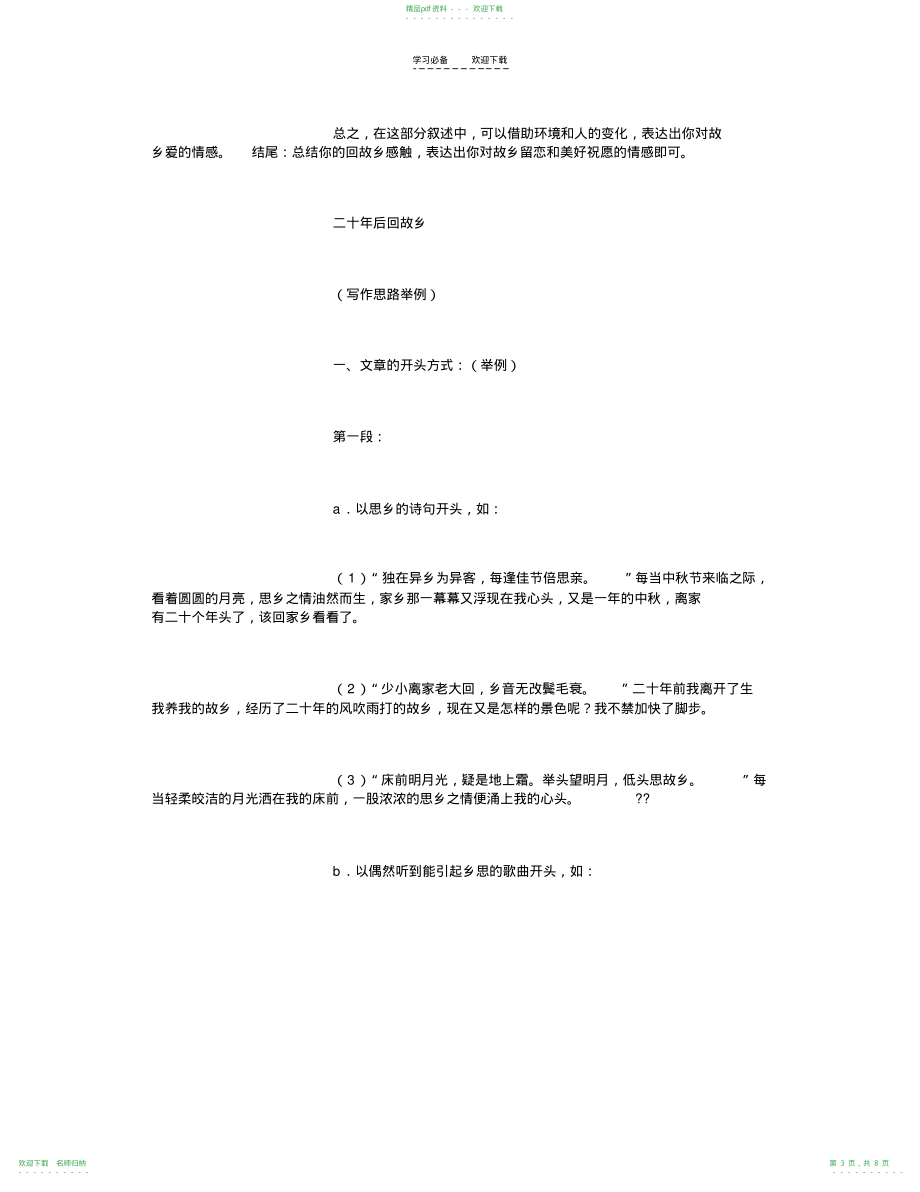 人教版五年级第二单元作文教学设计及范文_第3页