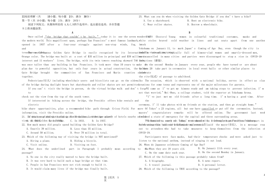 吉林省吉林市江城中学2021_2021学年高一英语下学期期中试题202106010156_第2页