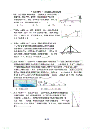 2021-2021北京初三期末数学各区试题汇-解直角三角形应用