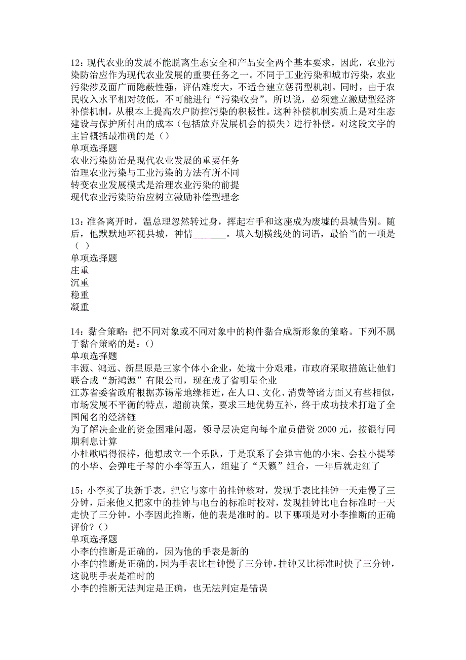 太原2019年事业编招聘考试真题及答案解析12_第3页