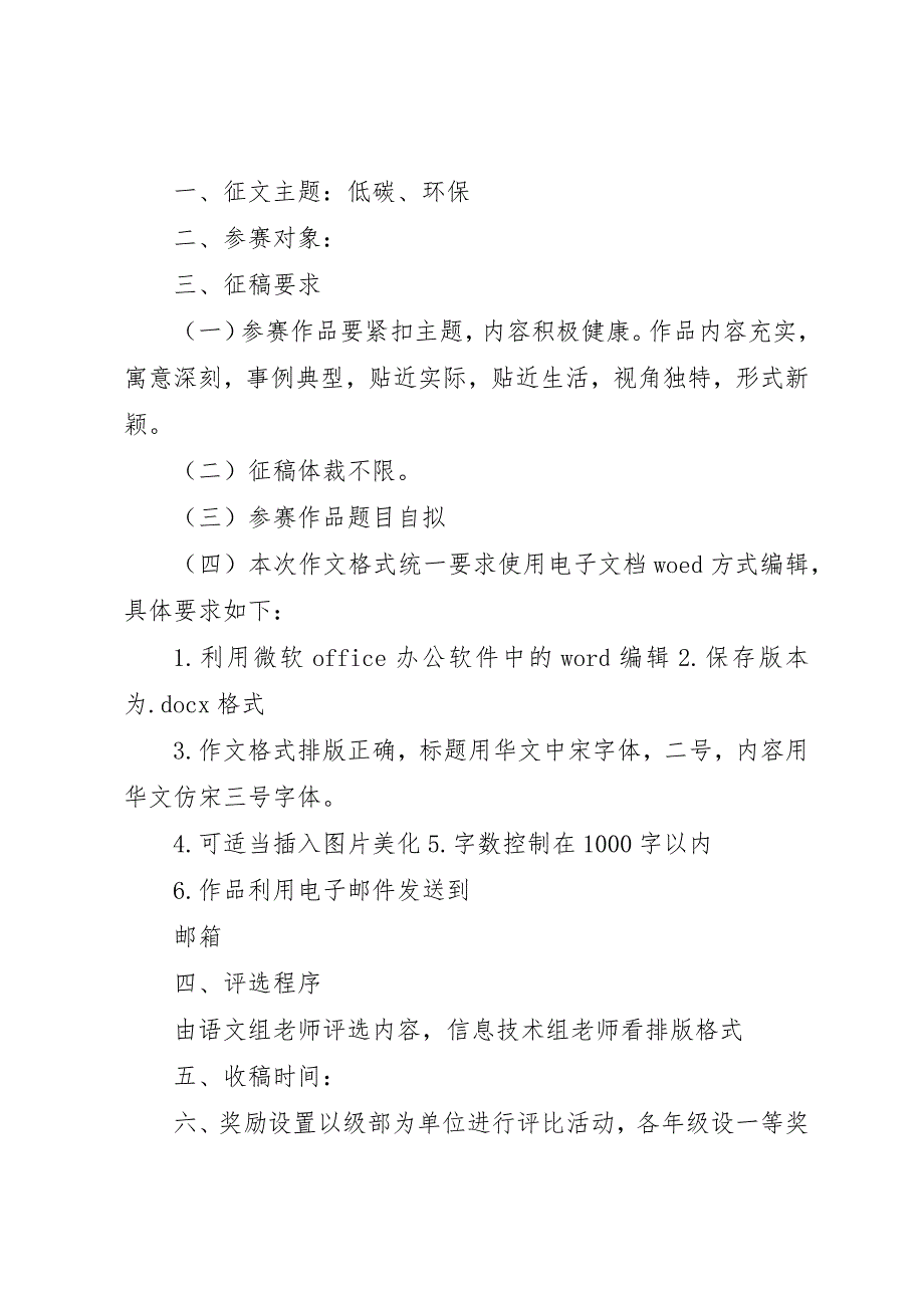 1.环境保护电子征文活动方案_第3页