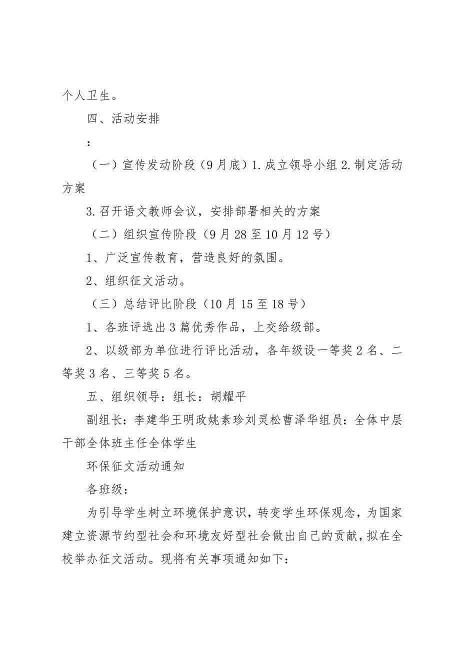 1.环境保护电子征文活动方案_第5页