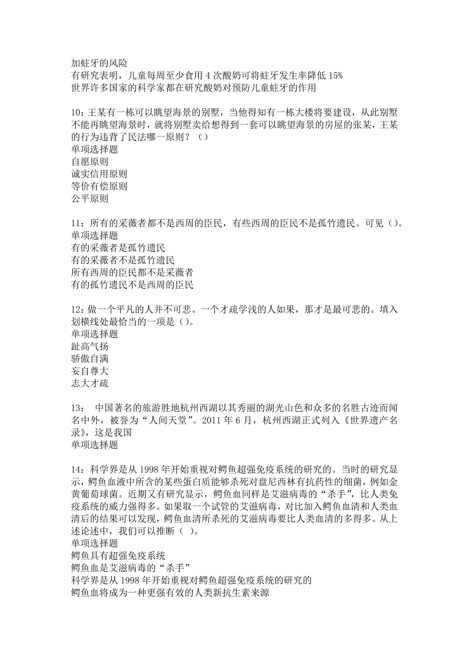 固阳事业单位招聘2018年考试真题及答案解析7_第3页