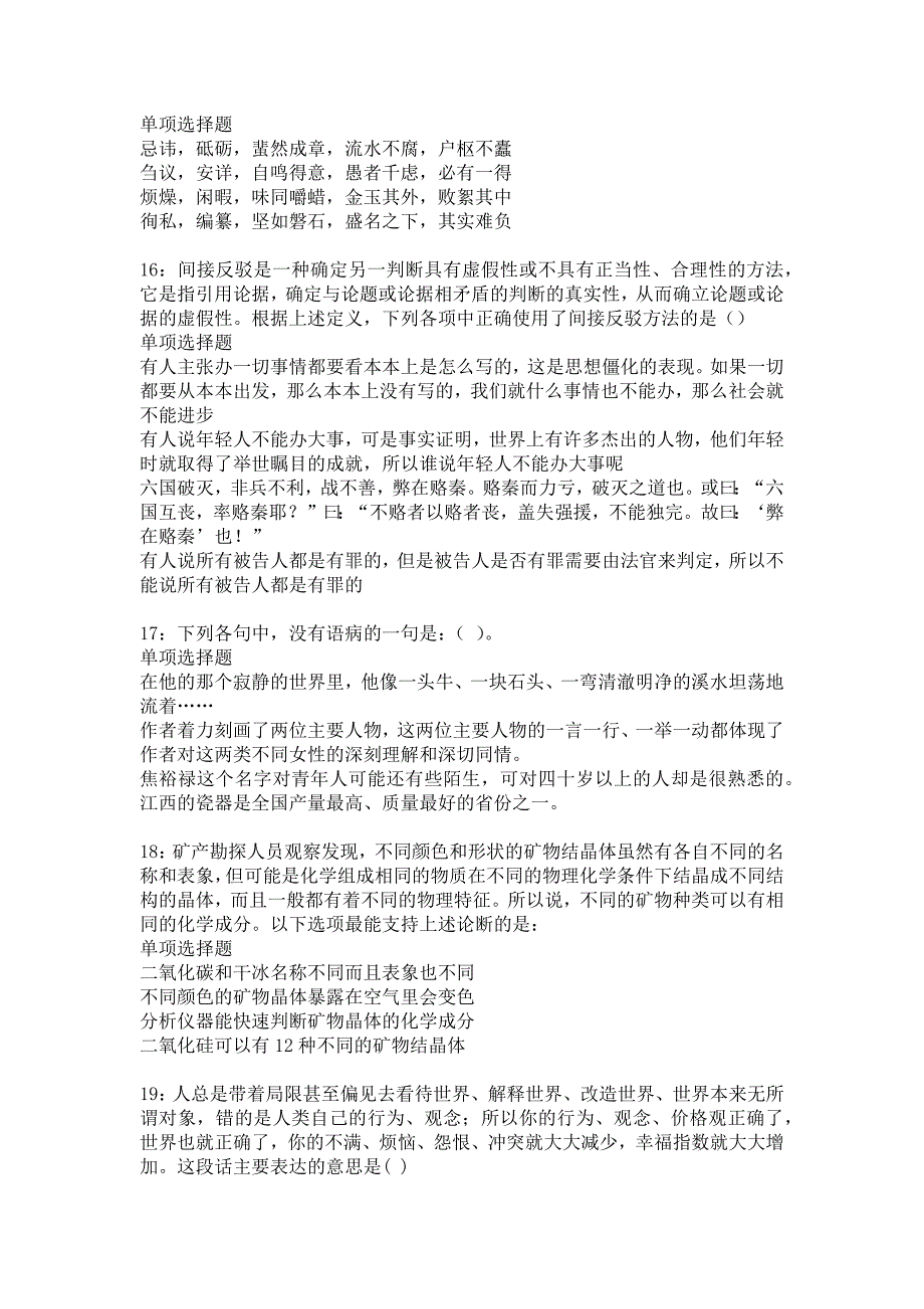 复兴事业编招聘2016年考试真题及答案解析13_第4页