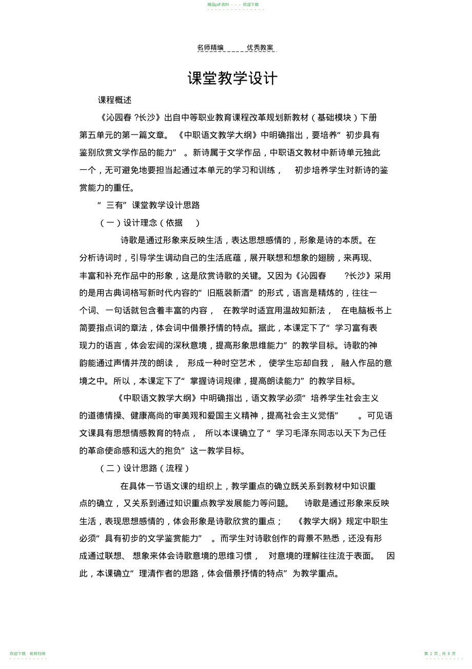 《沁园春长沙》教学设计_第2页